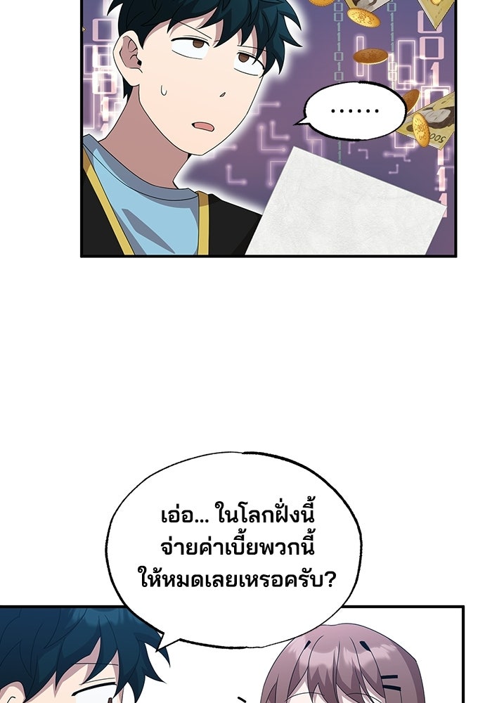 ร้านสะดวกซื้อต่างโลก - หน้า 53