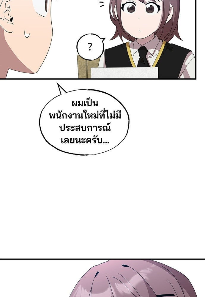 ร้านสะดวกซื้อต่างโลก - หน้า 54