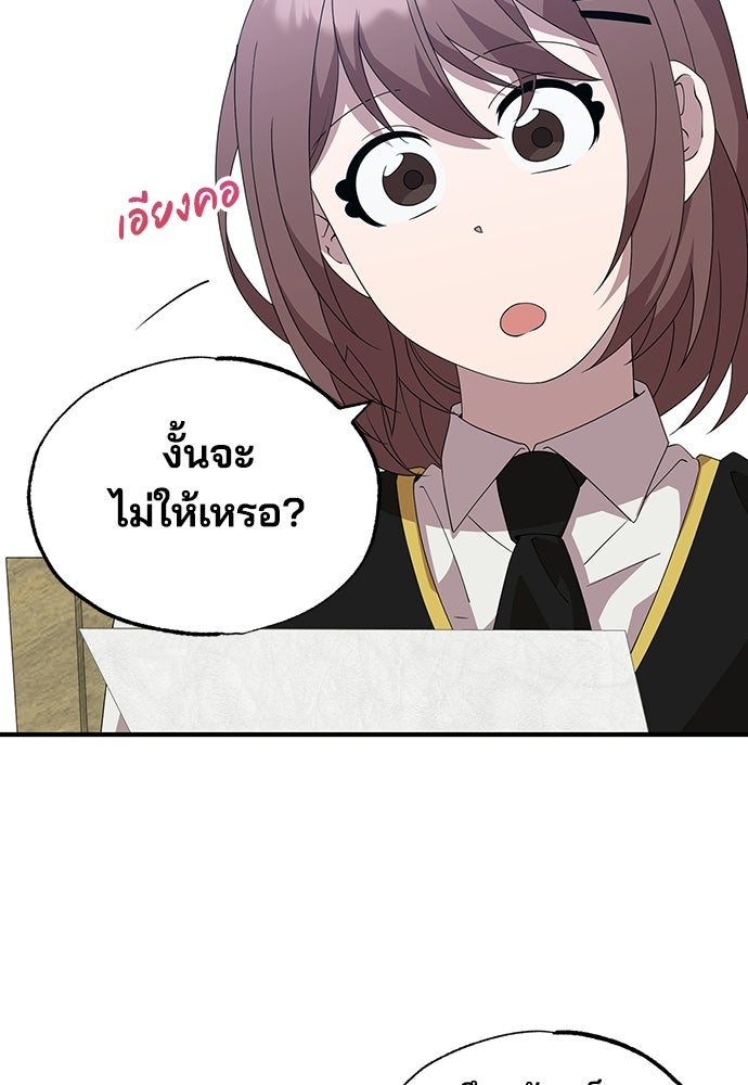 ร้านสะดวกซื้อต่างโลก - หน้า 55
