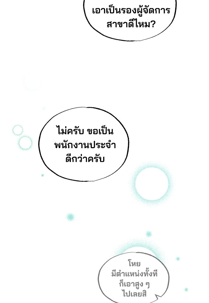 ร้านสะดวกซื้อต่างโลก - หน้า 58
