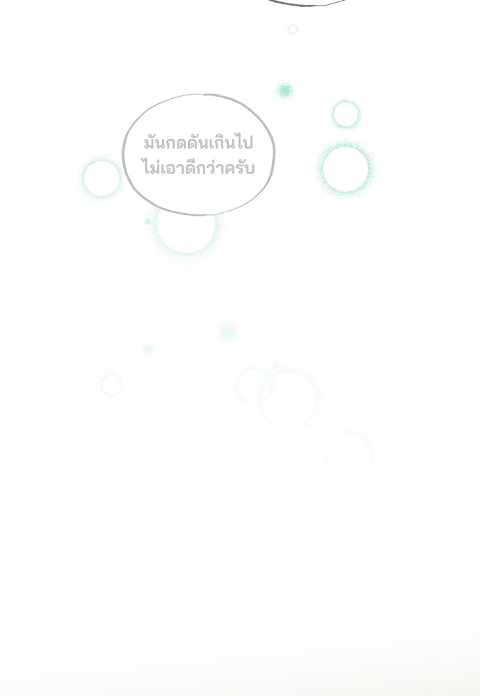 ร้านสะดวกซื้อต่างโลก - หน้า 59