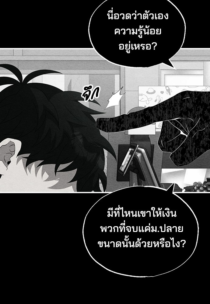 ร้านสะดวกซื้อต่างโลก - หน้า 67