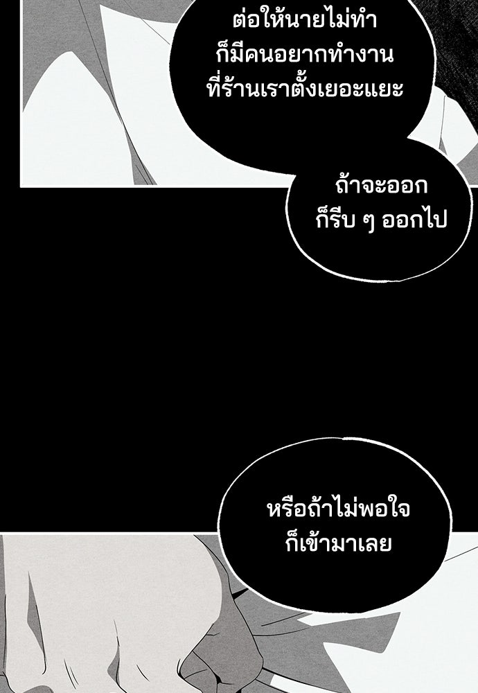 ร้านสะดวกซื้อต่างโลก - หน้า 69