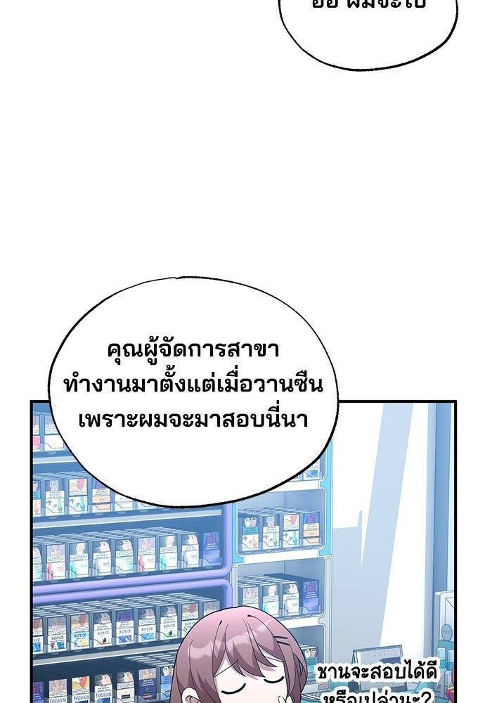 ร้านสะดวกซื้อต่างโลก - หน้า 7