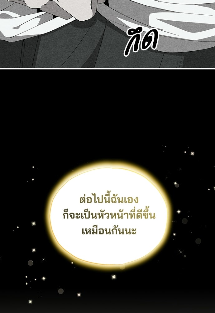 ร้านสะดวกซื้อต่างโลก - หน้า 70