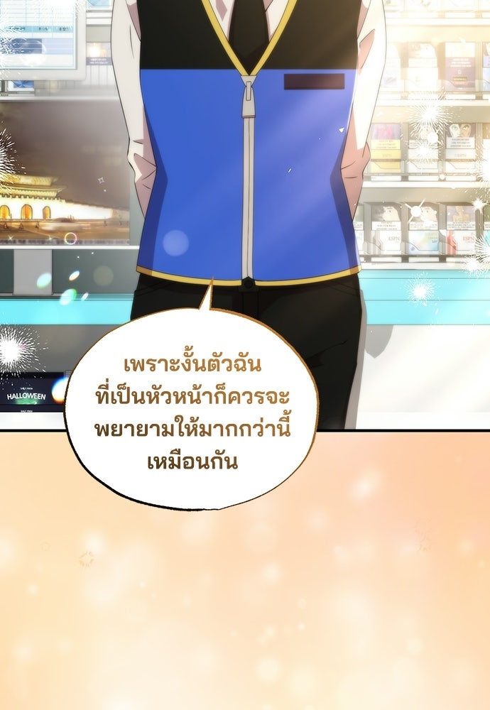 ร้านสะดวกซื้อต่างโลก - หน้า 72