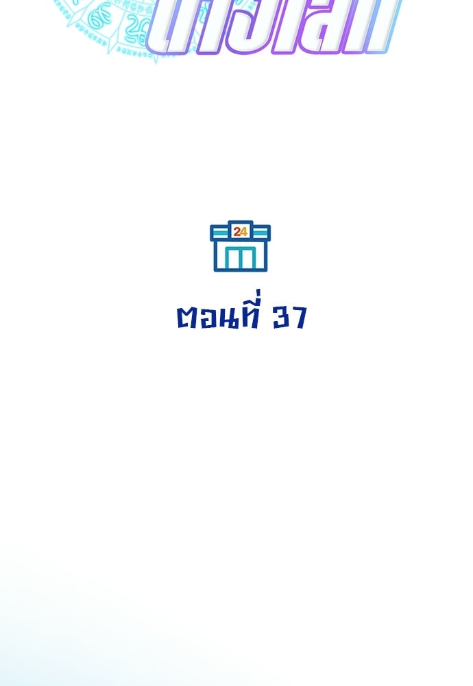 ร้านสะดวกซื้อต่างโลก - หน้า 76