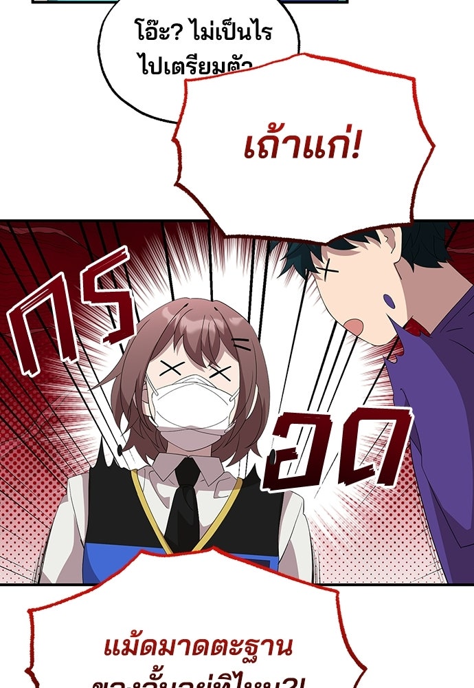 ร้านสะดวกซื้อต่างโลก - หน้า 85