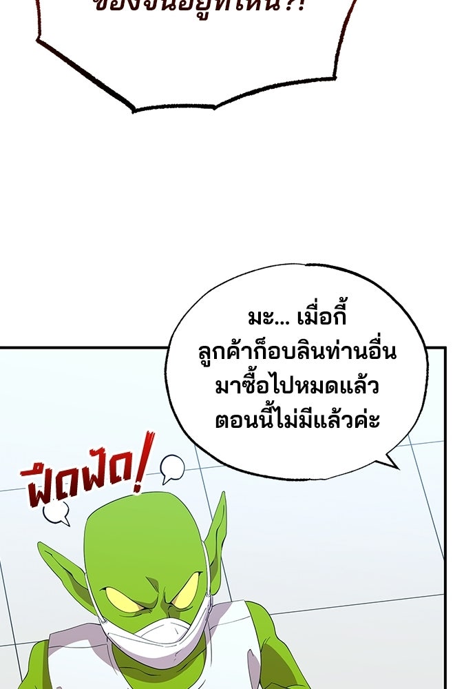 ร้านสะดวกซื้อต่างโลก - หน้า 86