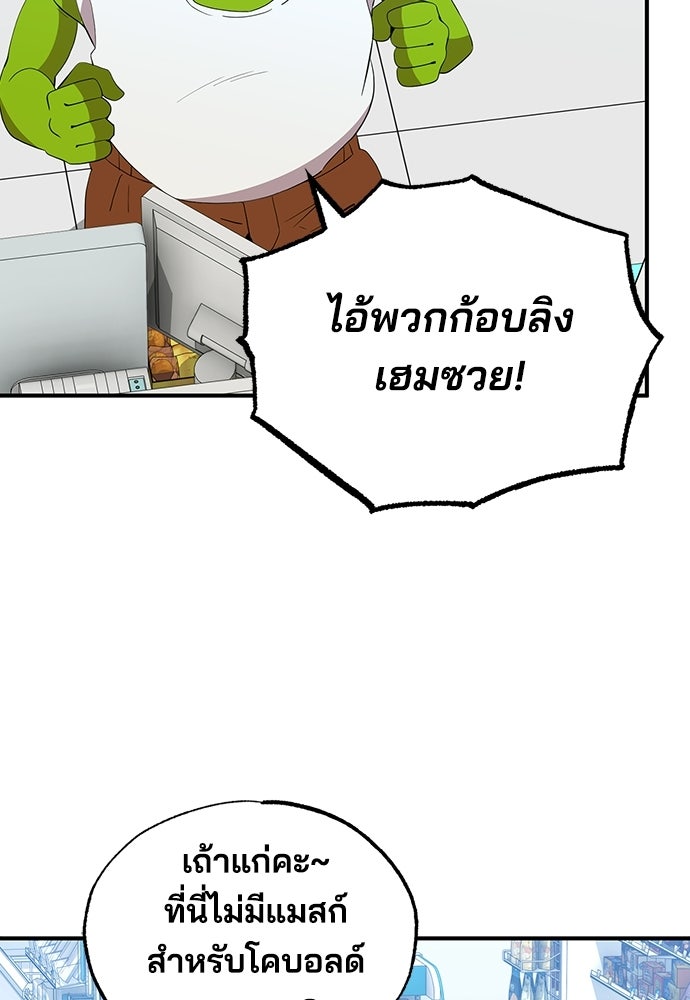 ร้านสะดวกซื้อต่างโลก - หน้า 87