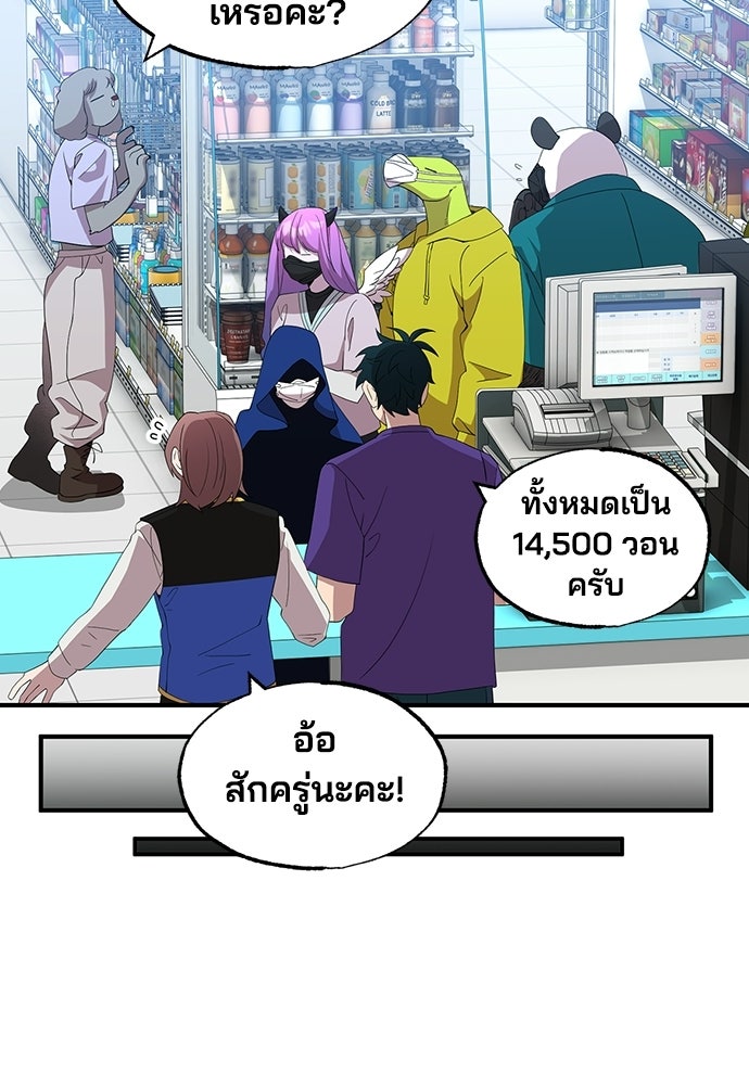 ร้านสะดวกซื้อต่างโลก - หน้า 88