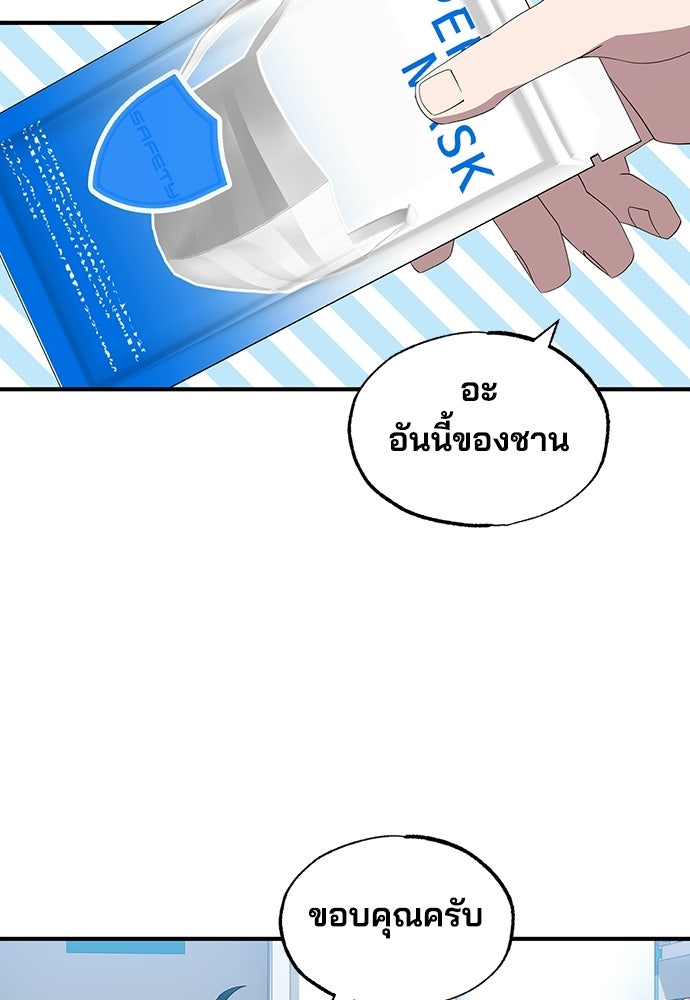 ร้านสะดวกซื้อต่างโลก - หน้า 90