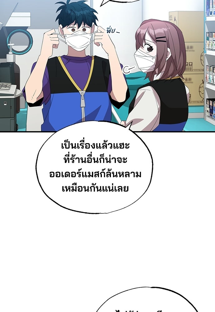 ร้านสะดวกซื้อต่างโลก - หน้า 91