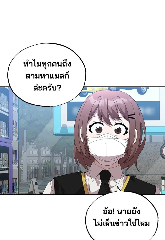ร้านสะดวกซื้อต่างโลก - หน้า 93