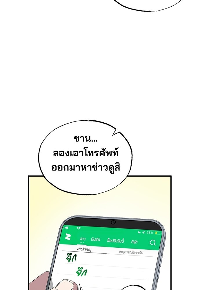 ร้านสะดวกซื้อต่างโลก - หน้า 94