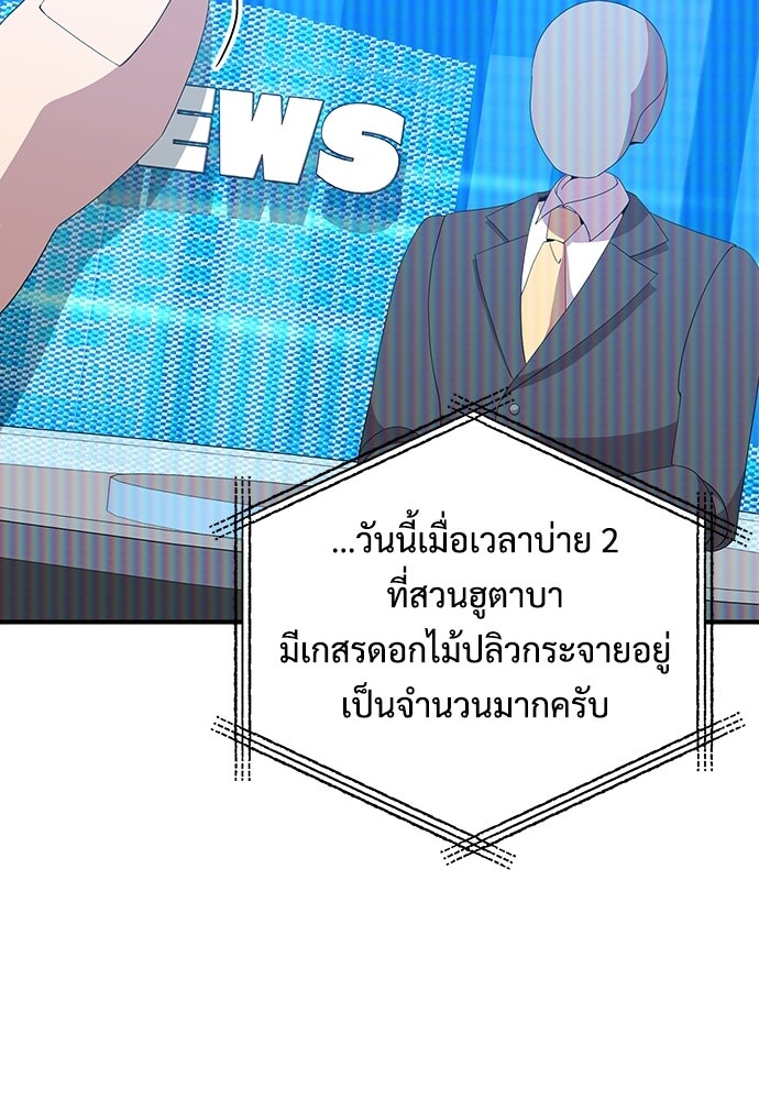 ร้านสะดวกซื้อต่างโลก - หน้า 96