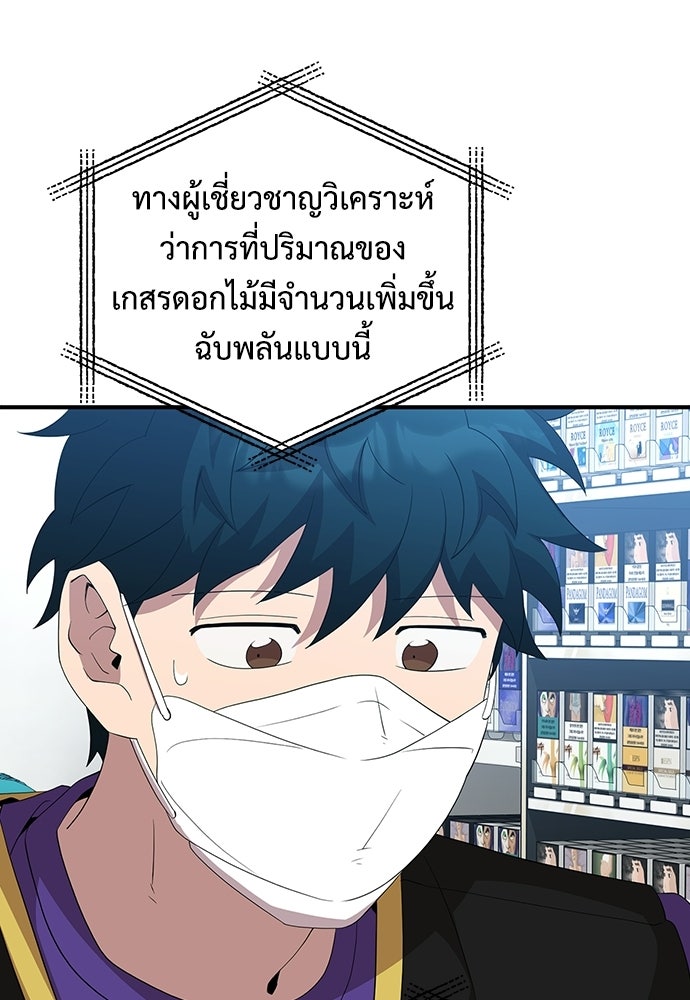 ร้านสะดวกซื้อต่างโลก - หน้า 97