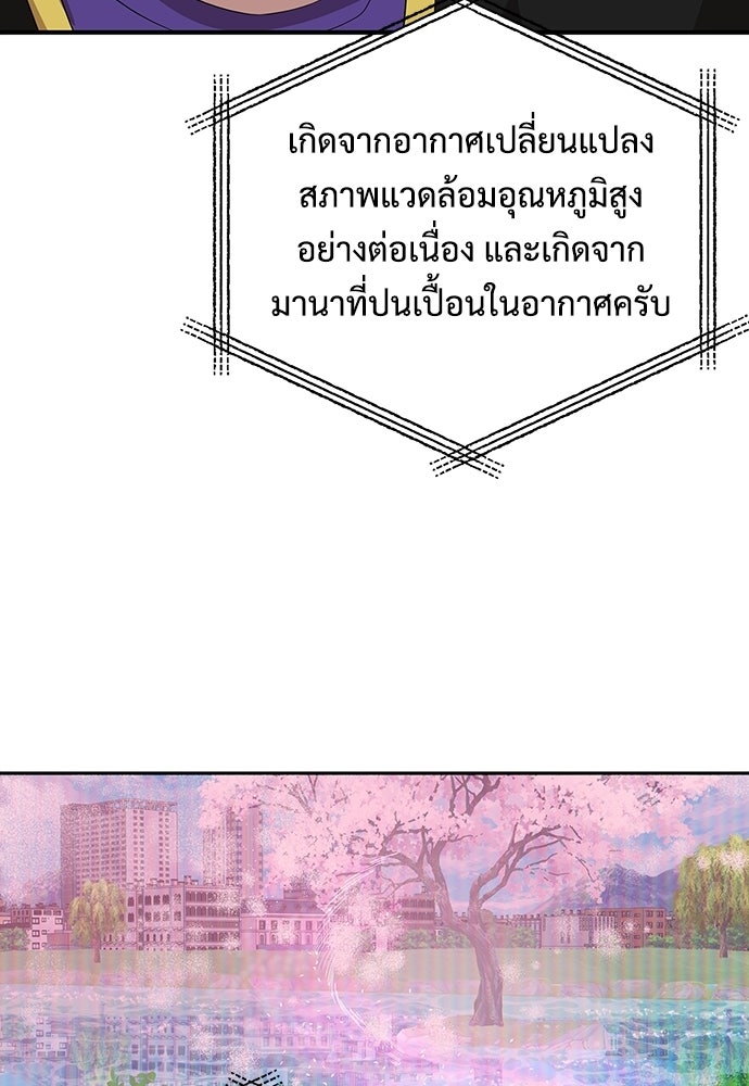 ร้านสะดวกซื้อต่างโลก - หน้า 98