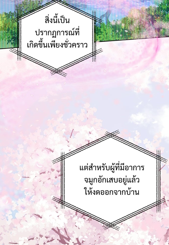ร้านสะดวกซื้อต่างโลก - หน้า 99