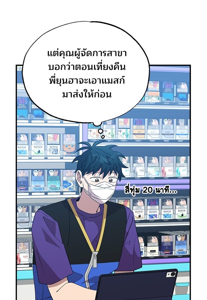 ร้านสะดวกซื้อต่างโลก - หน้า 10