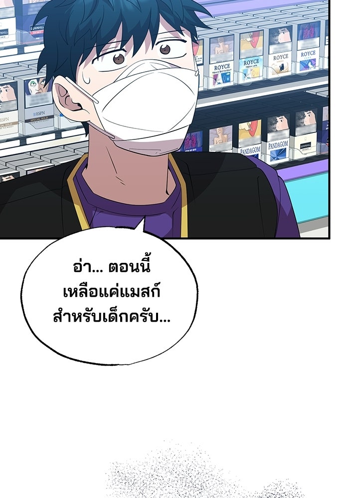 ร้านสะดวกซื้อต่างโลก - หน้า 22