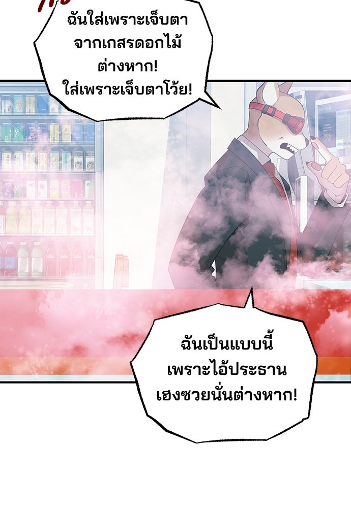 ร้านสะดวกซื้อต่างโลก - หน้า 25