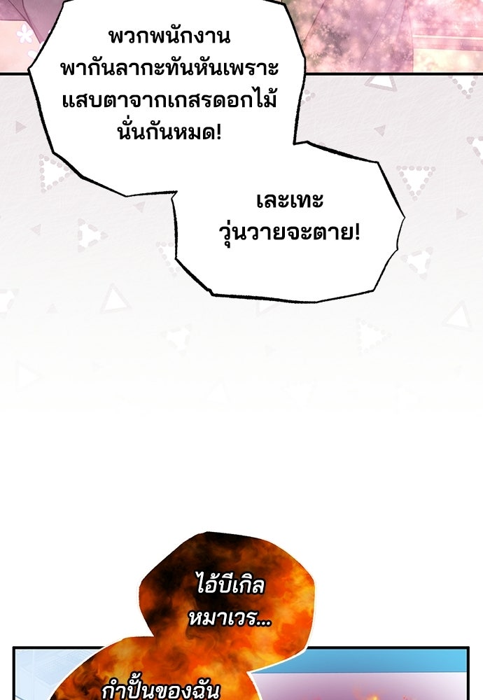 ร้านสะดวกซื้อต่างโลก - หน้า 29