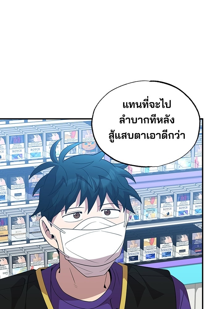ร้านสะดวกซื้อต่างโลก - หน้า 33