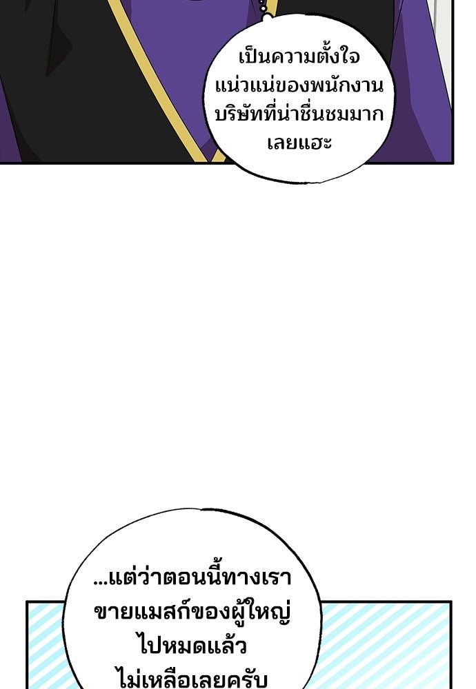 ร้านสะดวกซื้อต่างโลก - หน้า 34