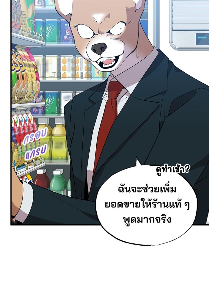 ร้านสะดวกซื้อต่างโลก - หน้า 39