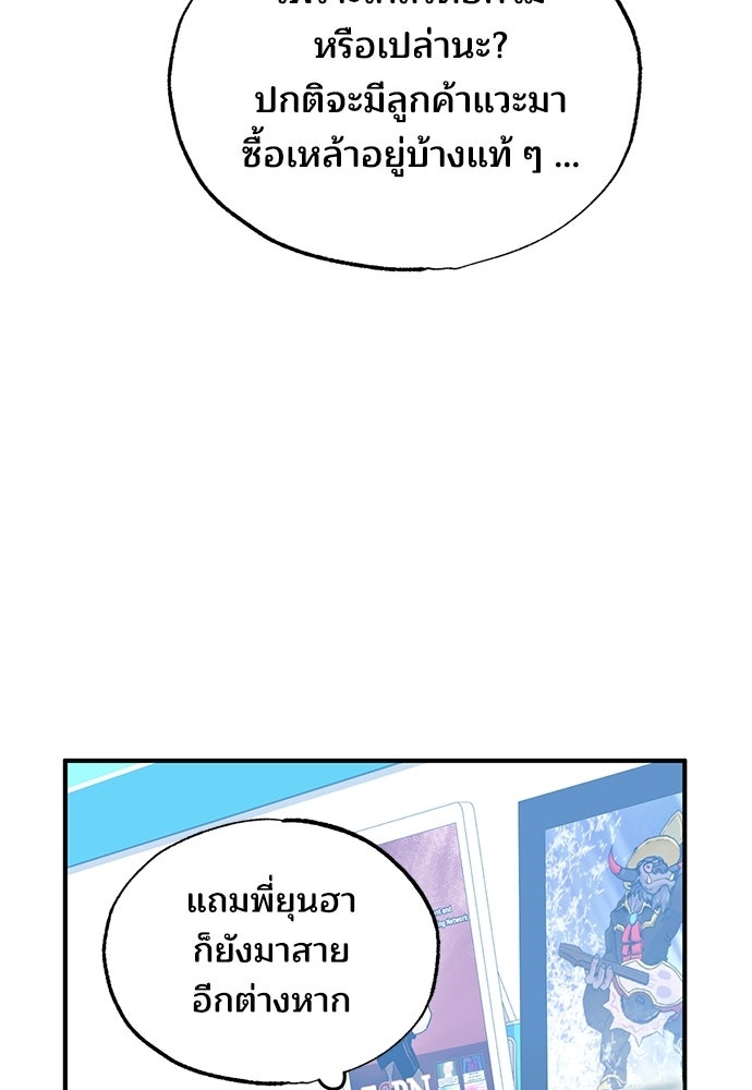 ร้านสะดวกซื้อต่างโลก - หน้า 44
