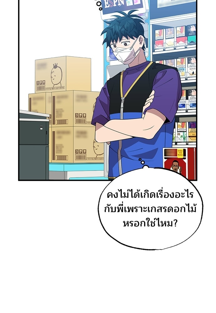 ร้านสะดวกซื้อต่างโลก - หน้า 45