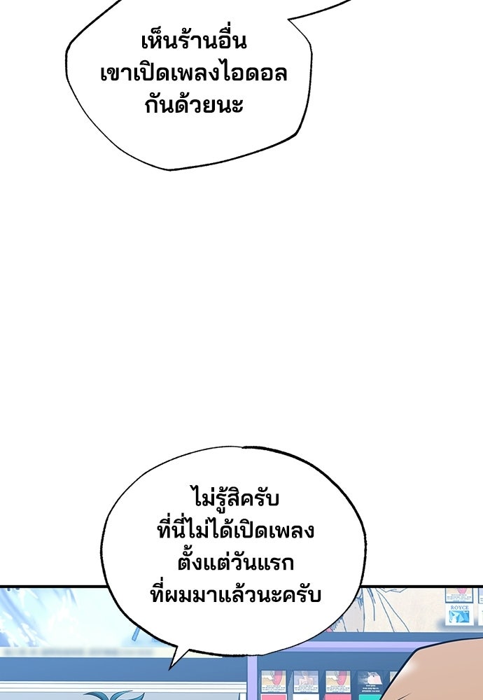 ร้านสะดวกซื้อต่างโลก - หน้า 47