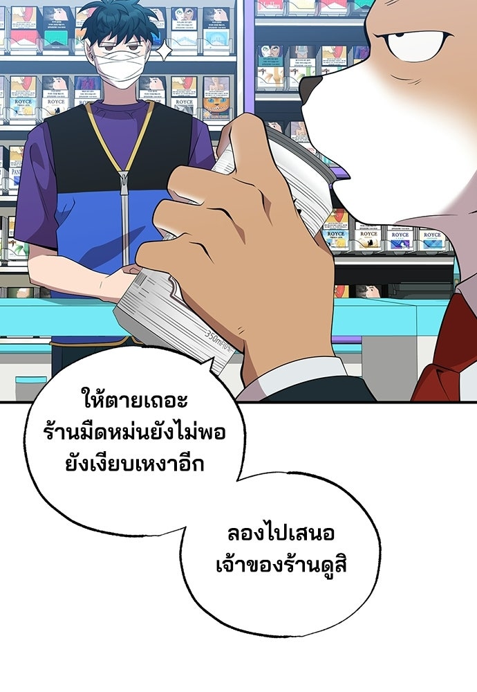 ร้านสะดวกซื้อต่างโลก - หน้า 48