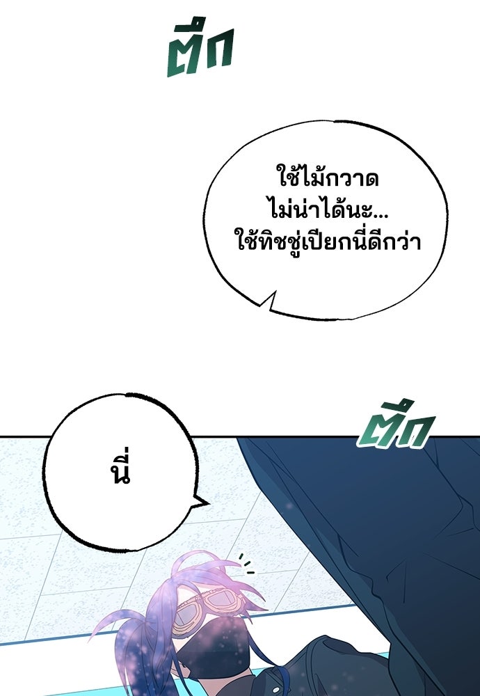 ร้านสะดวกซื้อต่างโลก - หน้า 58