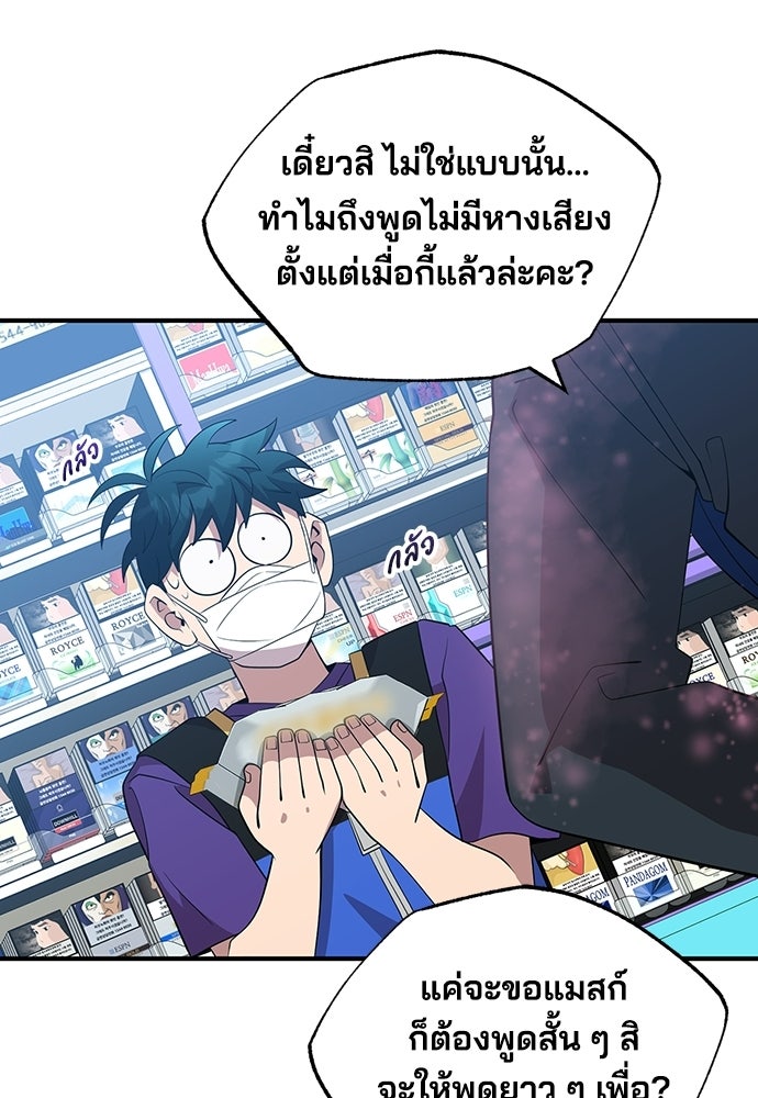 ร้านสะดวกซื้อต่างโลก - หน้า 64
