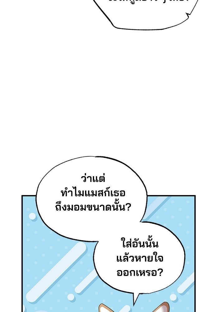 ร้านสะดวกซื้อต่างโลก - หน้า 65
