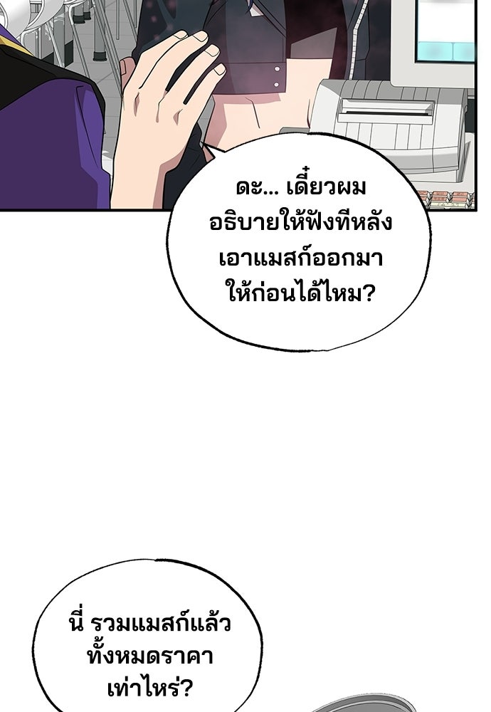 ร้านสะดวกซื้อต่างโลก - หน้า 69