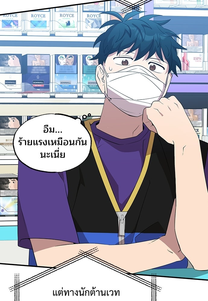 ร้านสะดวกซื้อต่างโลก - หน้า 7