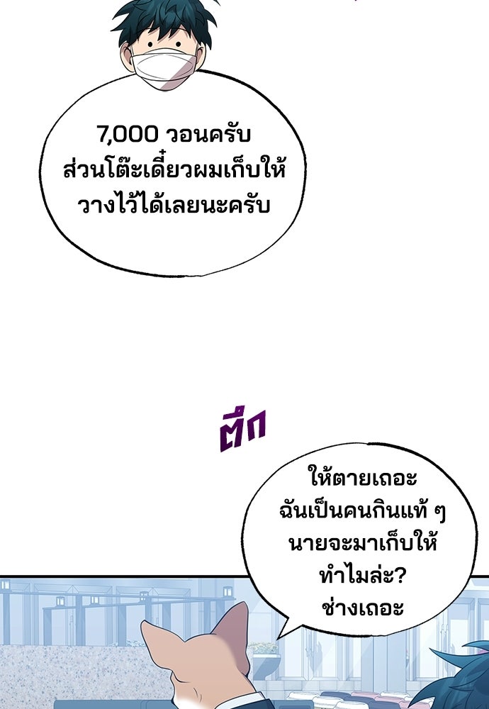 ร้านสะดวกซื้อต่างโลก - หน้า 71