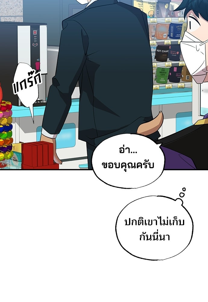 ร้านสะดวกซื้อต่างโลก - หน้า 72