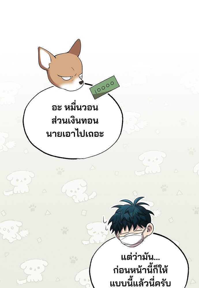ร้านสะดวกซื้อต่างโลก - หน้า 73