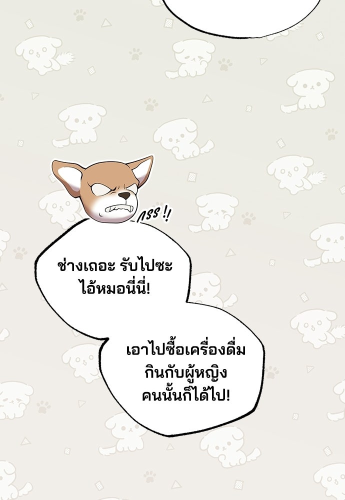 ร้านสะดวกซื้อต่างโลก - หน้า 74