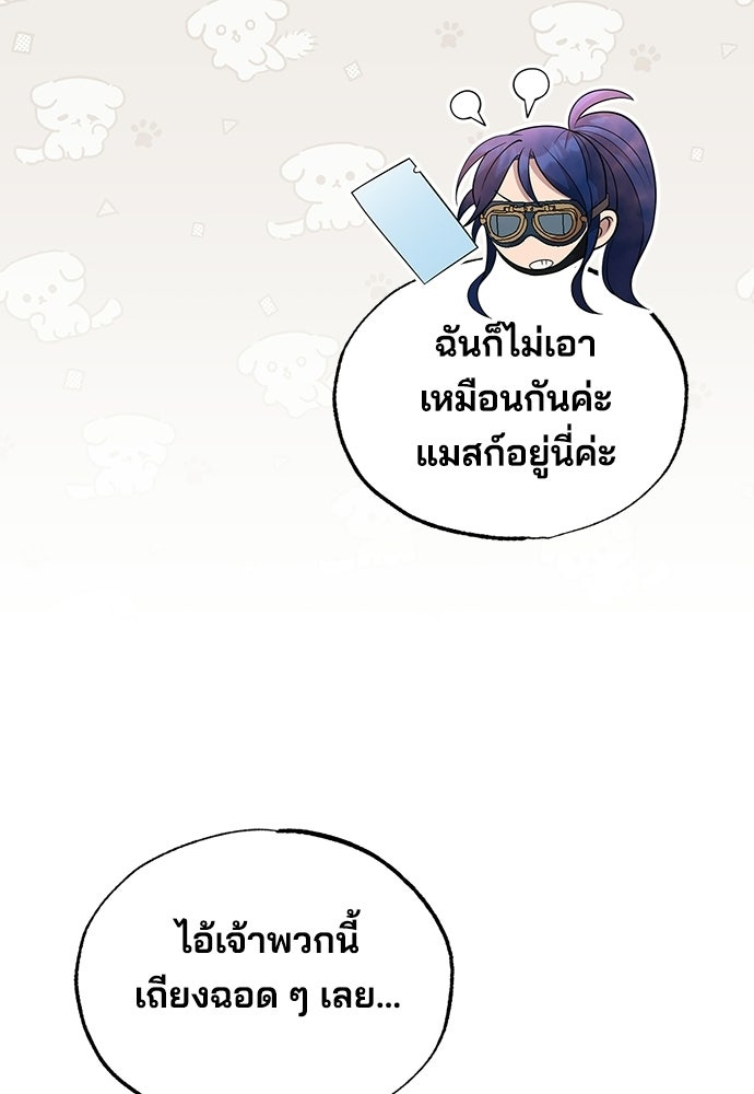 ร้านสะดวกซื้อต่างโลก - หน้า 75