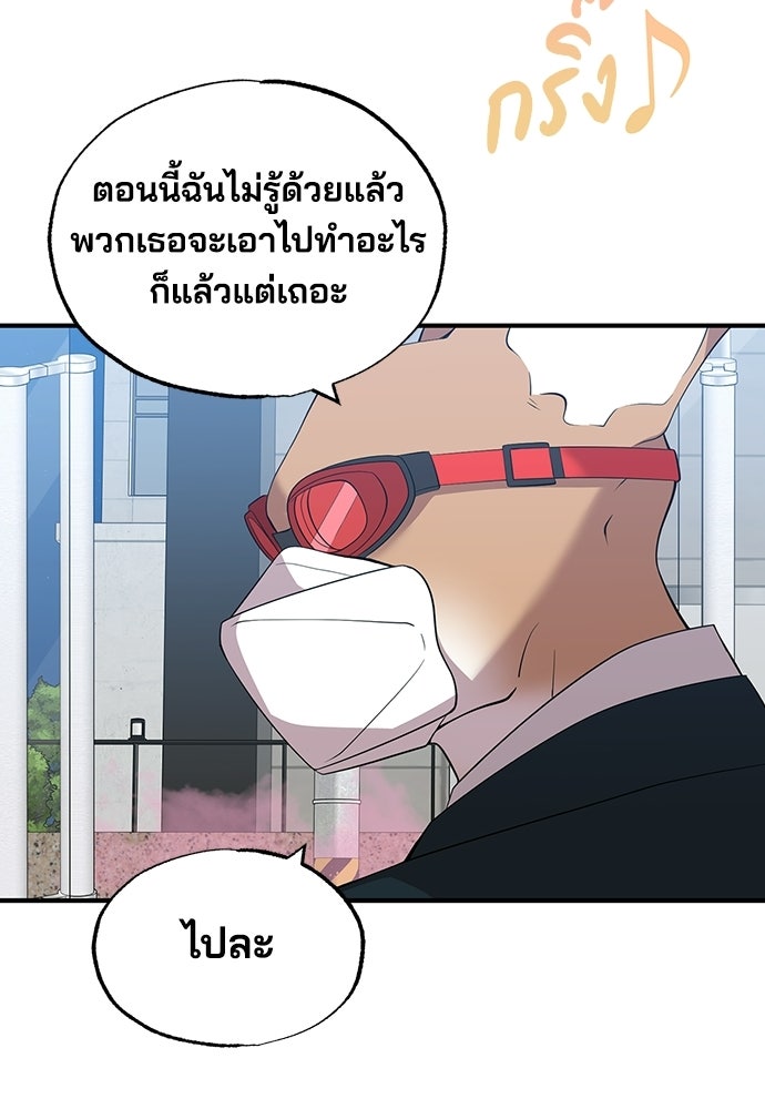 ร้านสะดวกซื้อต่างโลก - หน้า 77