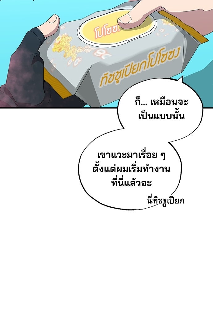 ร้านสะดวกซื้อต่างโลก - หน้า 80
