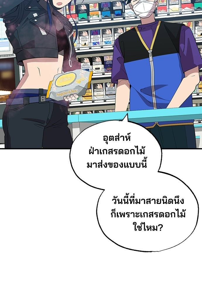 ร้านสะดวกซื้อต่างโลก - หน้า 83