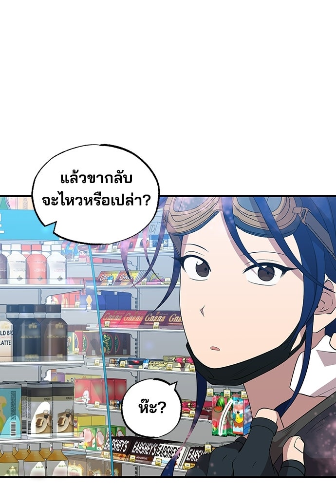 ร้านสะดวกซื้อต่างโลก - หน้า 84