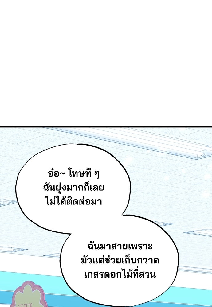 ร้านสะดวกซื้อต่างโลก - หน้า 85