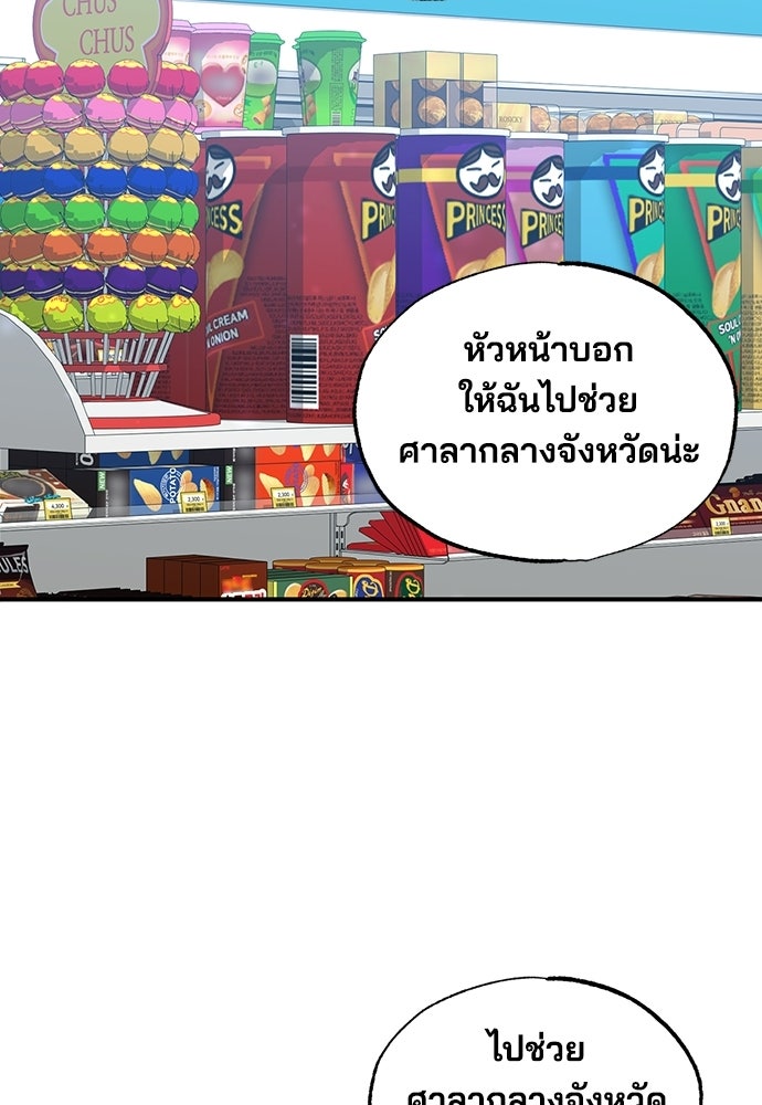 ร้านสะดวกซื้อต่างโลก - หน้า 86